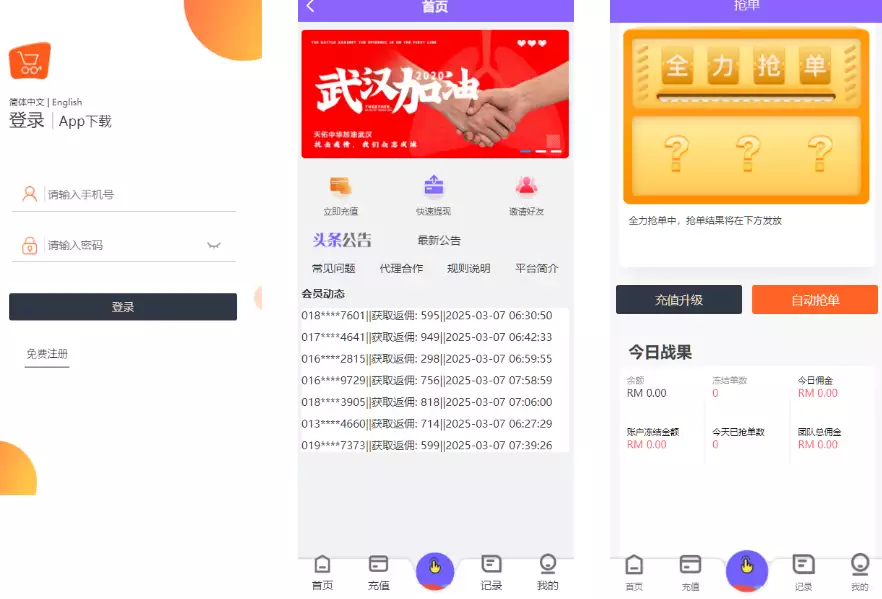 抢单系统源码/刷单系统/订单匹配系统/增加连单设置