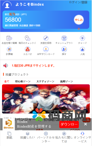 日语版影视投资系统全新上线 | 优惠加息 · 虚拟币充值 · 在线客服 · 券包赠送